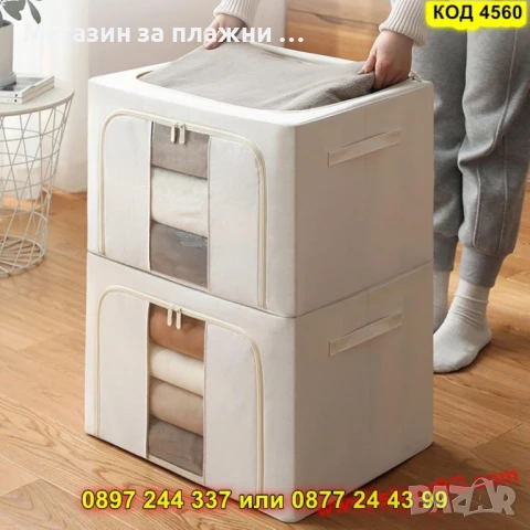 Текстилна кутия за дрехи с метална рамка – бежова, сгъваема - КОД 4561, снимка 4 - Други - 50874070