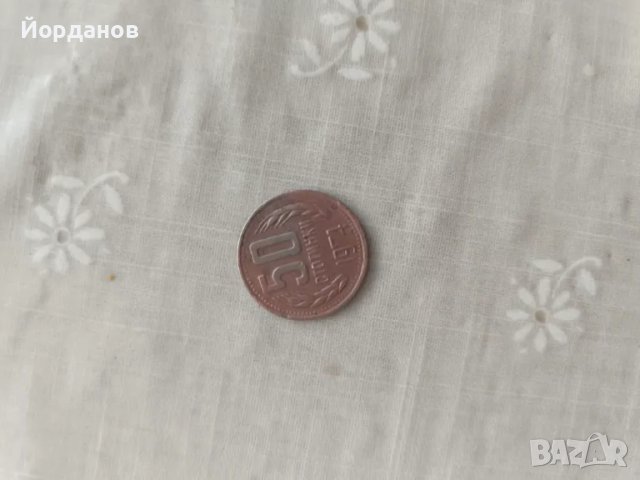 Български монети, снимка 12 - Нумизматика и бонистика - 49783353