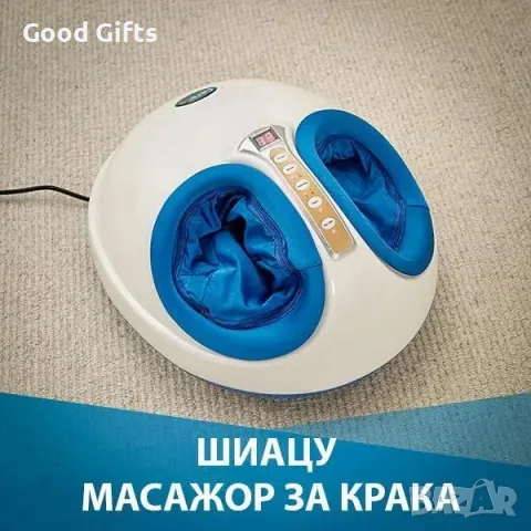 ШИАЦУ МАСАЖОР ЗА КРАКА FOOT MASSAGE, снимка 2 - Масажори - 47511257