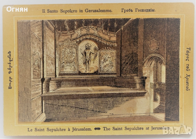 Стари руски религиозни картички, снимка 11 - Филателия - 38885564