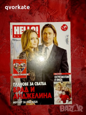 Списание Hello брой 29,февруари 2012, снимка 1 - Списания и комикси - 34229303