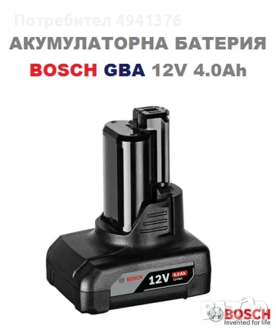 АКУМУЛАТОРНА БАТЕРИЯ BOSCH GBA 12V 4.0Ah - НОВА
