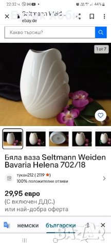 Винтидж  порцеланова ваза Seltmann Weiden, снимка 6 - Антикварни и старинни предмети - 41787867