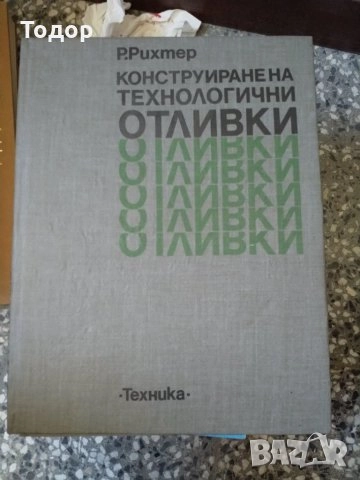 романиавтомобили ремонт машиностроене лечение техническа художествена литература прочетни книги, снимка 9 - Други - 51891129