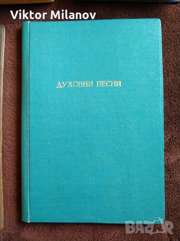 Стари библии, снимка 3 - Езотерика - 35877216