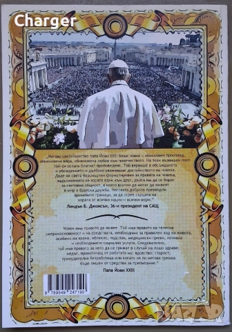 Комикс - Папата, който спаси света, снимка 2 - Списания и комикси - 52405417