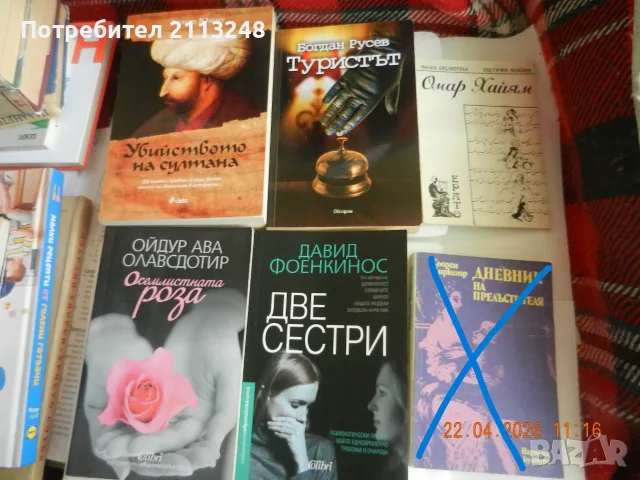 Давид Фоенкинос - Две сестри