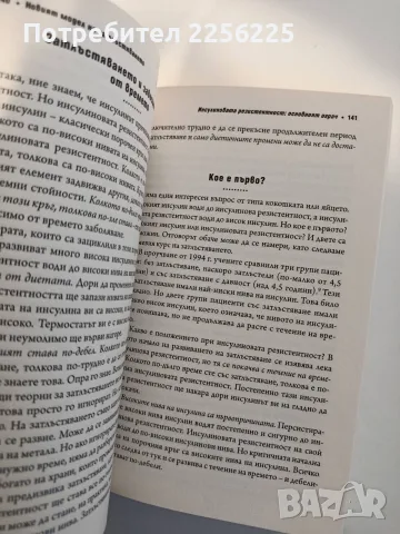 Код " Затлъстяване", снимка 3 - Специализирана литература - 55974452