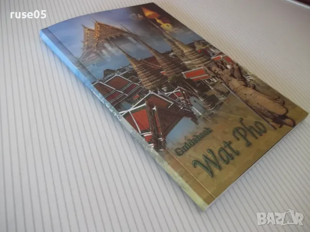Книга "Wat Pho, Банкок, Тайланд" - 100 стр., снимка 8 - Пътеводители, карти и атласи - 56050554