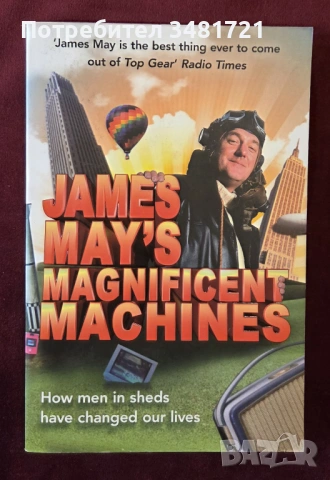 Джеймс Мей - Уникалните машини / James May's Magnificent Machines
