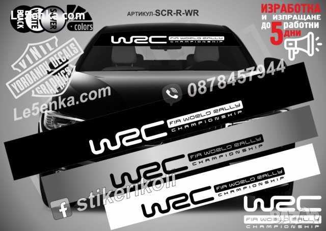 WRC Сенник лента фолио надпис WORLD RALLY CHEMPIONSHIP