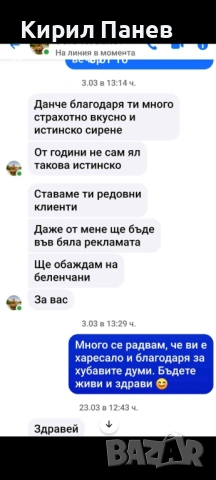 БИО домашно сирене , снимка 13 - Домашни продукти - 51935933