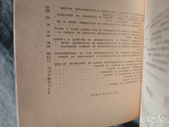 книга Възстановяване на рамите на тракторите , снимка 2 - Специализирана литература - 52476449