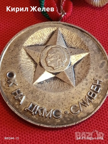 Рядък соц медал СПОРТНА СМЯНА ОК на ДКМС СЛИВЕН за КОЛЕКЦИЯ 53532, снимка 6 - Антикварни и старинни предмети - 53257492