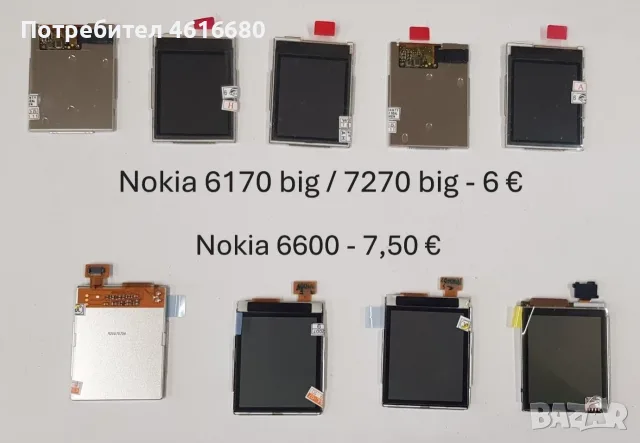 Дисплей за Nokia 7210,7250,6100,6610,6220,2600,6800,3300,6111,2330,7070,7270,1600,N76,1110,1208,5210, снимка 5 - Резервни части за телефони - 56223543