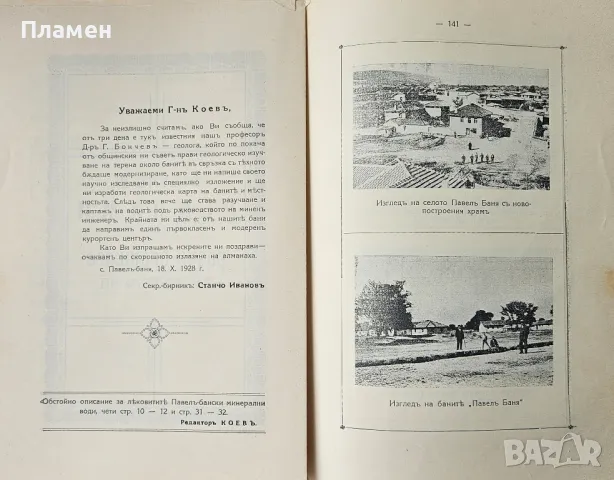 Общо Български периодиченъ индустриаленъ занаятчийски алманахъ 1928-1929, снимка 9 - Антикварни и старинни предмети - 49584189