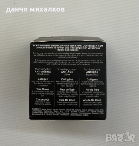 Нощен хидратиращ крем за лице COLLAGEN от Dr.H, 60 ml, снимка 3 - Козметика за лице - 52847205
