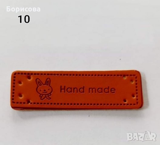 Етикет еко кожа  с надпис  Хендмейд , handmade  лента, снимка 5 - Други - 33228808