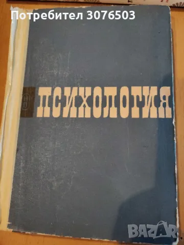 Психология 