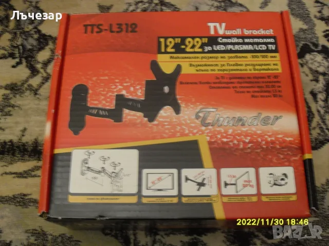 Продавам стойка за стена "THUNDER" за монитор/телевизор , снимка 2 - Стойки, 3D очила, аксесоари - 56110189