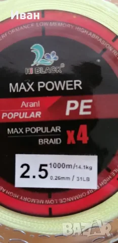 Плетено влакно 1000m Max Power., снимка 4 - Такъми - 55936551