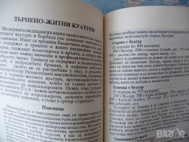 Здравословното хранене по време на кризата и след това рецепти готвене, снимка 3 - Други - 42359027