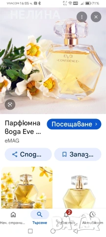 Eve Confidence, снимка 2 - Дамски парфюми - 53402982