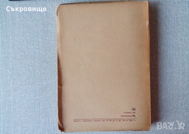 Владимир Илич Ленин Кратък очерк за живота и дейността му 1948 година, снимка 2 - Специализирана литература - 20477889