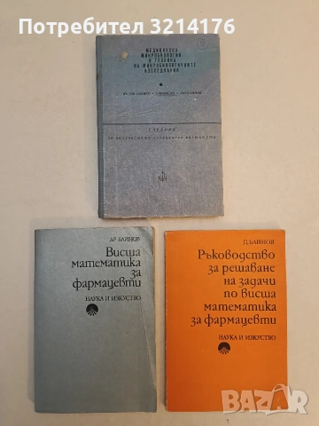 Медицинска микробиология и техника на микробиологичните изследвания – Ю. В. Тягуненко; Т. Саркисян