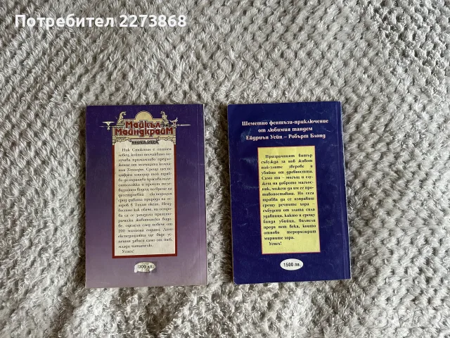 Книги-игри и списания от 90те, снимка 11 - Колекции - 55450980