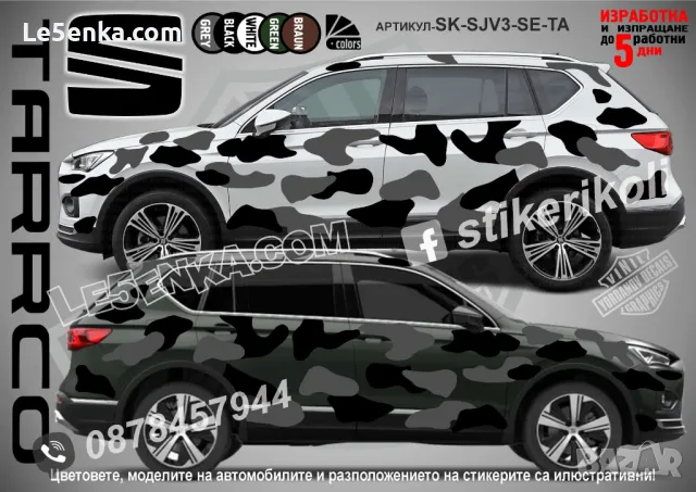 Volkswagen Amarok SK-SJV3-VW-AM Кaмуфлаж Офроуд Джип Пикап Лодка Camouflage Off-Road стикери, снимка 10 - Аксесоари и консумативи - 47993541
