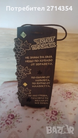 Дървена кутия за вино 