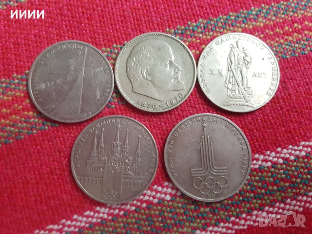 Монета 1 рубла 5 бр, снимка 2 - Нумизматика и бонистика - 53411984