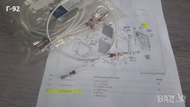 A0005403905**NEU**MERCEDES-BENZ**КАБЕЛ  ЗА ЕЛЕКТРИЧЕСКАТА СИСТЕМАТА НА АВТОМОБИЛА** , снимка 4 - Части - 42542336