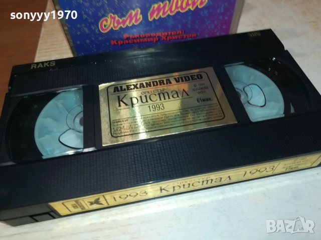 ОРКЕСТЪР КРИСТАЛ-ORIGINAL VHS VIDEO TAPE 2208251244, снимка 2 - Други музикални жанрове - 51452200