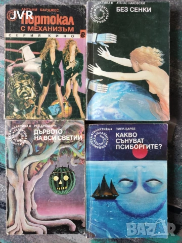 Разпродажба на книги по 4 евро за брой., снимка 8 - Художествена литература - 53696445