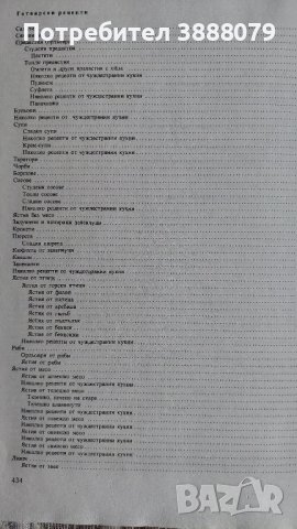 Готварска книга Нашата и световната кухня и рационалното хранене , снимка 3 - Други - 44226234