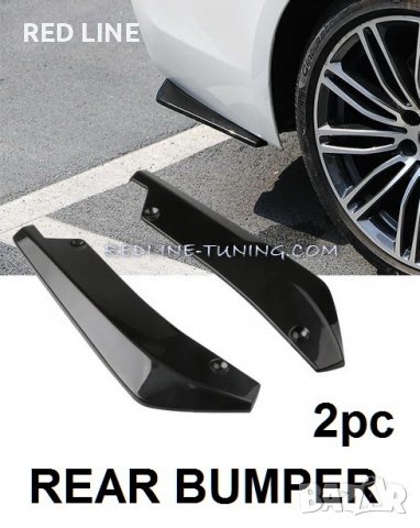 Универсални сплитери (спойлери) за задна броня