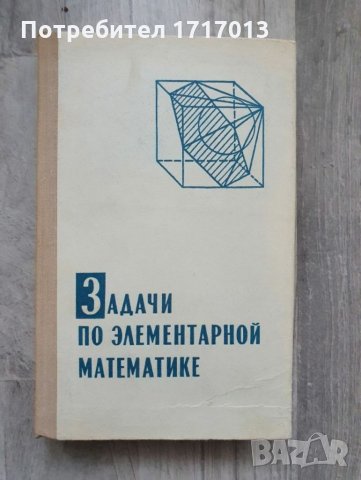 Учебници по математика на Руски език - 4 броя, снимка 1 - Учебници, учебни тетрадки - 34462876