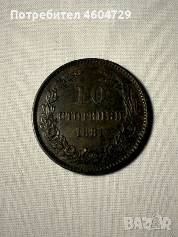 Княжески монети-1881-1906, снимка 13 - Нумизматика и бонистика - 53515370