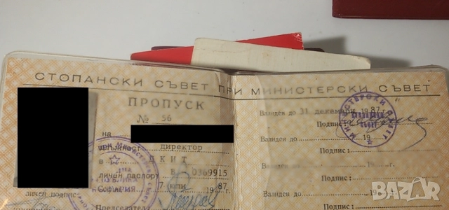 Лот ~20 стари документи; карти (партийни, спестовни), пропуски, книжки (здравна, орденска), награди, снимка 9 - Антикварни и старинни предмети - 51440966