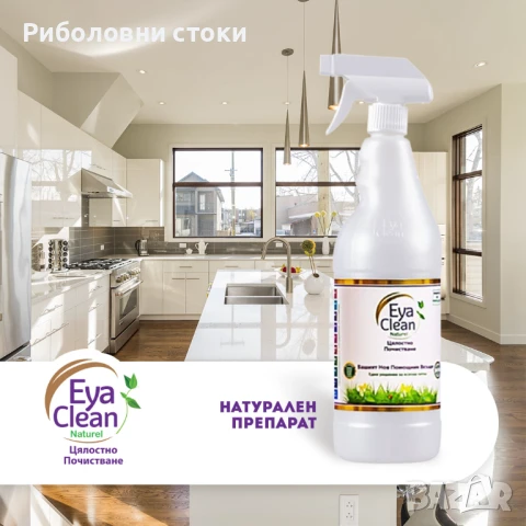Препарат за почистване Eya Clean, снимка 4 - Препарати за почистване - 50904551