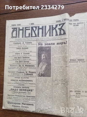 Стари вестници списание 20- години на миналият век. , снимка 8 - Антикварни и старинни предмети - 52871250