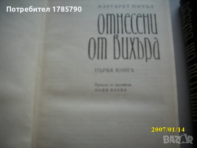 Избрани творби- Хърбърт Уелс; М.Мичъл ;Теодор Драйзер, снимка 10 - Художествена литература - 39594204