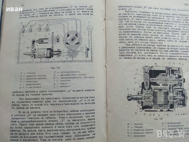 Пълен курс за изучаване на Автомобила/част 1 Мотор - Табаков и Каравелов - 1932г. , снимка 7 - Специализирана литература - 40919906