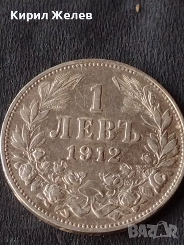 Сребърна монета 1 лев 1912г. КНЯЖЕСТВО БЪЛГАРИЯ ФЕРДИНАНД ПЪРВИ ЗА КОЛЕКЦИОНЕРИ 38572, снимка 4 - Нумизматика и бонистика - 41524123