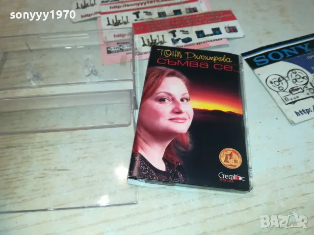ТОНИ ДИМИТРОВА-СЪМВА СЕ ОРИГИНАЛНА КАСЕТА 1510241515, снимка 12 - Аудио касети - 47592047