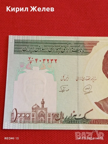 Банкнота ИСЛЯМСКА РЕПУБЛИКА ИРАН рядка за КОЛЕКЦИЯ 53849, снимка 6 - Нумизматика и бонистика - 53836512