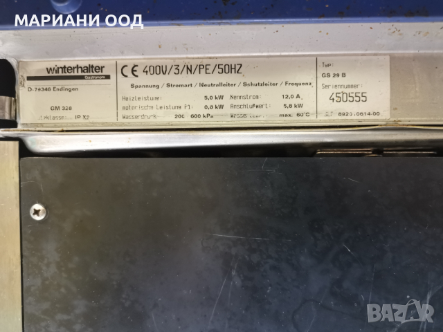 Проф. миялна машина за прибори Winterhalter GS29B, снимка 11 - Обзавеждане на кухня - 36378597
