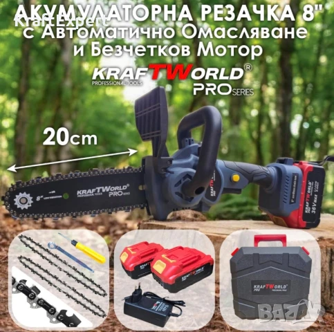 Акумулаторна Резачка KraftWorld 8″ с Автоматично Омасляване и Безчетков Мотор